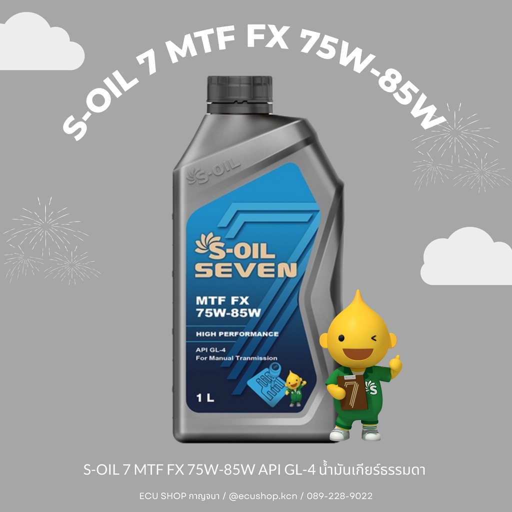 น้ำมันเกียร์ธรรมดา  S-OIL 7 MTF FX 75W-85W API GL-4 (1ลิตร) ตรงรุ่น Ford T6 , Mazda BTPro 6 เกียร์