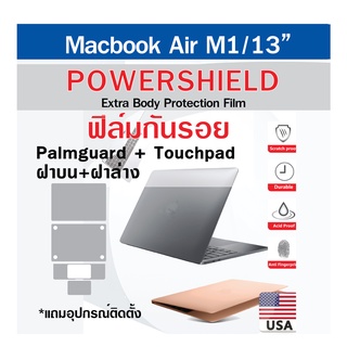 ฟิล์มกันรอยรอบเครื่อง Powershield สำหรับ Macbook Air M1  #สินค้าพร้อมส่งและเคลมจากไทย #ราคาปลีกและส่ง