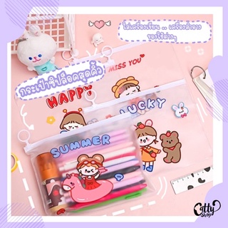 พร้อมส่ง กระเป๋าซิปล็อค ซองซิปล็อค ใส่เครื่องเขียน ปากกา เครื่องสำอางค์ กันน้ำ ลายการ์ตูน