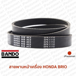 สายพานหน้าเครื่อง HONDA BRIO