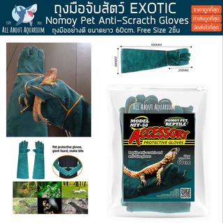 Nomoy Pet Anti-Scracth Gloves ถุงมือจับสัตว์เลี้ยง ถุงมือจับกิ้งก่า EXOTIC PET ถุงมือสัตว์เลี้ยง ถุงมือจับสัตว์ ถุงมือ