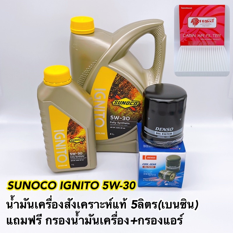 น้ำมันเครื่องสังเคราะห์แท้100% คุณภาพสูง Sunoco Ignito 5W-30 Fully Synthetic ซันโนโก้ อิกนิโต้