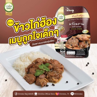 ข้าวไก่ฮ้อง พร้อมกล่องอุ่นร้อน  ตรา ชิมดู