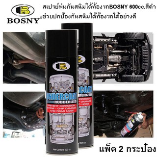 สเปรย์พ่นกันสนิมใต้ท้องรถBOSNY600cc.สีดำแพ็ค2กระป๋อง