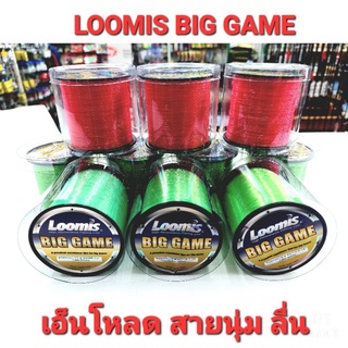 สายเอ็นตกปลา Loomis BIG GAME ✅ คุณภาพดี ✅ สายเอ็นโหลด คุณภาพ เหนียว ทนทาน เอ็นตกปลา