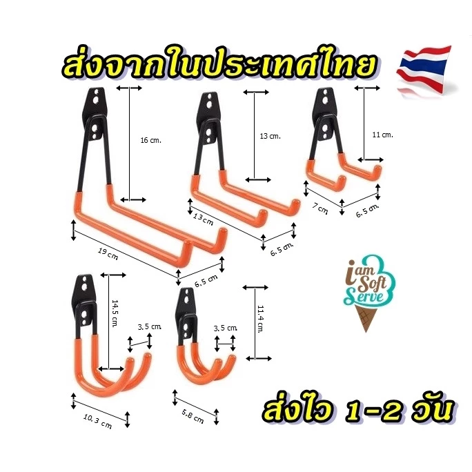 ตะขอแขวนผนัง ตะขอแขวนเครื่องมือ แขวนจักรยาน ติดผนัง ติดโรงรถ รับน้ำหนักได้ 20-30 Kg.