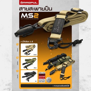 Magpul สายสะพาย MS 2