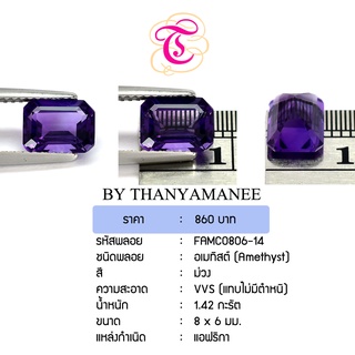 พลอยอเมทิส  Amethyst ขนาด  8x6 มม. พลอยแท้ มีใบรับรอง