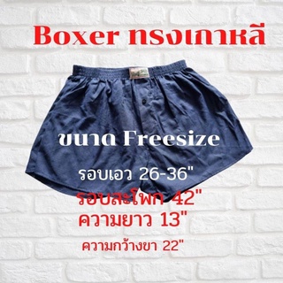 กางเกงบ๊อกเซอร์Black Jack ขนาดFreesize ด้านหลังไม่มีตะเข็บ ใส่แล้วไม่เข้าวิน เนื้อผ้าสวมใส่สบายไม่ร้อน สินค้าพร้อมส่ง