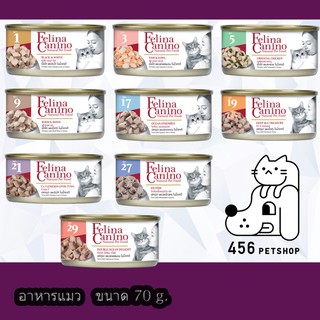 (1ป๋อง) Felina Canino  Cat 70g.เฟลิน่า คานิโน่ อาหารแมว