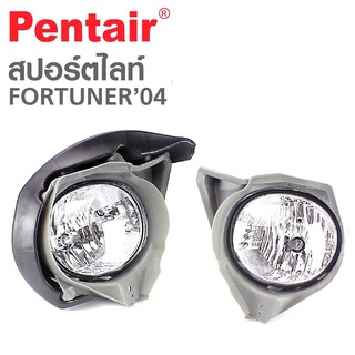 Pentair ไฟตัดหมอก sportlight toyota fortuner 2004