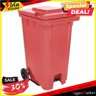 🚚พร้อมส่ง!! 💨 ถังขยะเหลี่ยม ฝาเปิด-ปิด MODERN 240 ลิตร สีแดง ถังขยะ RECTANGULAR WHEELED DUSTBIN WITH LID MODERN 240L RED