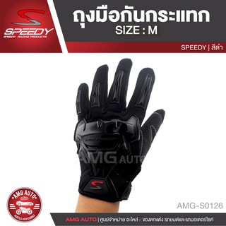 SPEEDY Motorcycle Gloves SIZE M สีดำ น้ำเงิน ถุงมือกันกระแทก (อย่างดี) ถุงมือขับบิ๊กไบค์ ถุงมือขับรถ  AMG-S0126-S0127