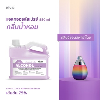 ราคาถูก * พร้อมส่ง 550ml* บียอนด์พาราไดซ์  * สเปรย์แอลกอฮอล์กลิ่นน้ำหอมแบรนด์ *  Alcohol Spray 75% *  #A05_550_Purple