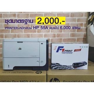 ปริ๊นเตอร์เลเซอร์ขาวดำ มือสอง HP LaserJet Enterprise P3015dn พร้อมตลับหมึกใหม่ ราคา 2,000 บาท