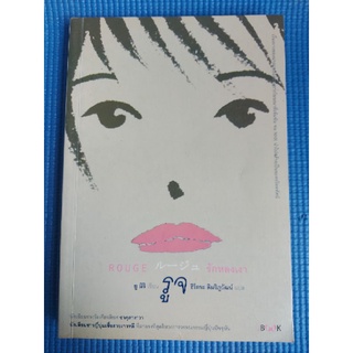 รักหลงเงา (หนังสือมือสอง)