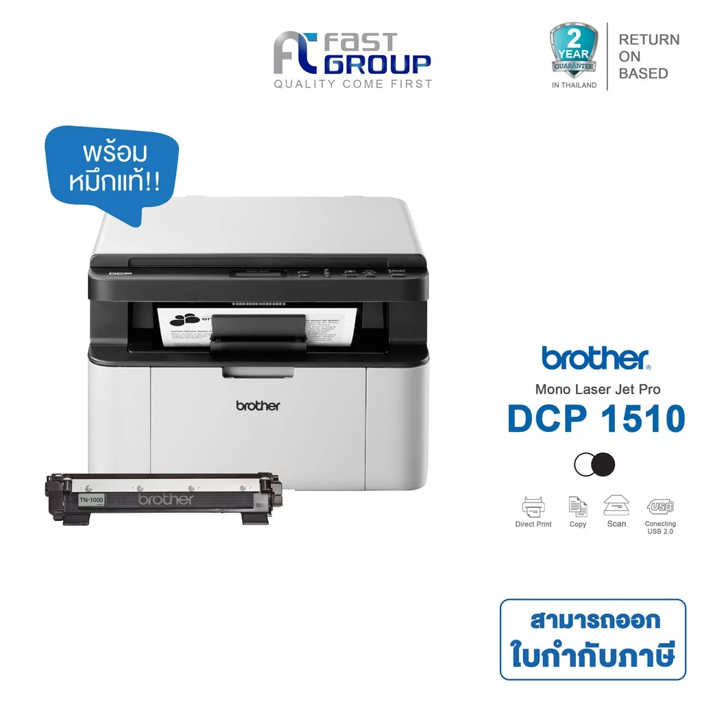 [Brother DCP-1510] Printer Laser ใช้กับหมึกรุ่น TN-1000 รับประกันศูนย์ (พร้อมหมึกเเท้)