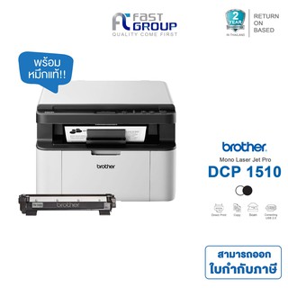 Printer Laser Brother DCP-1510 ใช้กับหมึก TN-1000  รับประกันศูนย์ (พร้อมหมึกเเท้)