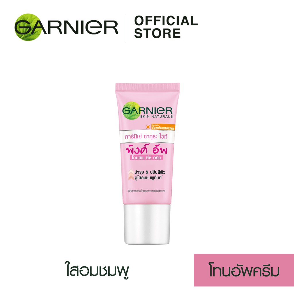 การ์นิเย่ ซากุระ ไวท์ พิงค์ อัพ โทน อัพ ซีซี ครีม 15 มล.GARNIER SAKURA WHITE PINK UP TONE UP CC CREA