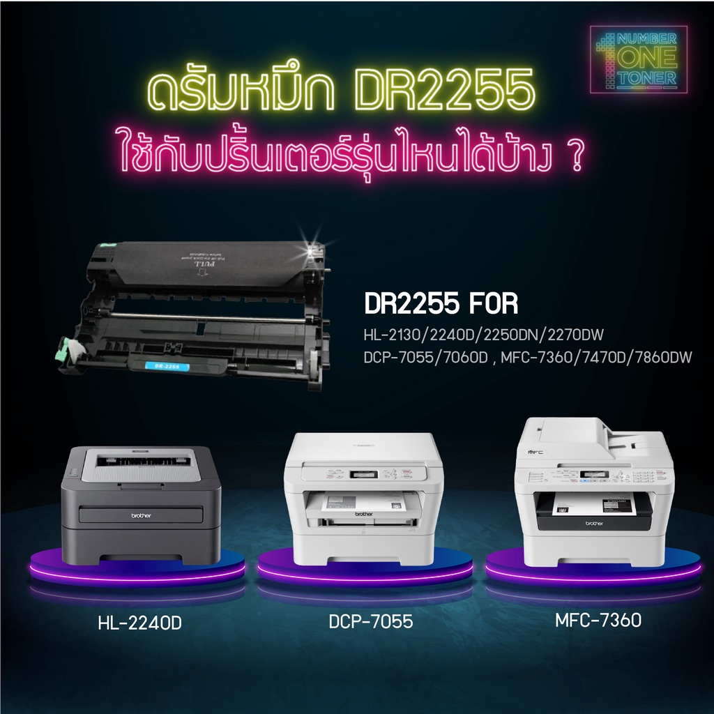 DR2255 2255 dr2255 DRUM ดรัม เทียบเท่าคุณภาพสูง ประหยัดกว่า ติดตั้งง่าย ใช้ได้นาน ใช้กับเครื่อง Brother HL-2130