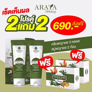 🔴ส่งฟรี•ของแท้🔴โปร 2แถม2 ครีมและสบู่ พลูคาวพญายอ พลูคาว พญายอ แก้โรคผิวหนัง ผิวหนังอักเสบ ผื่นคัน