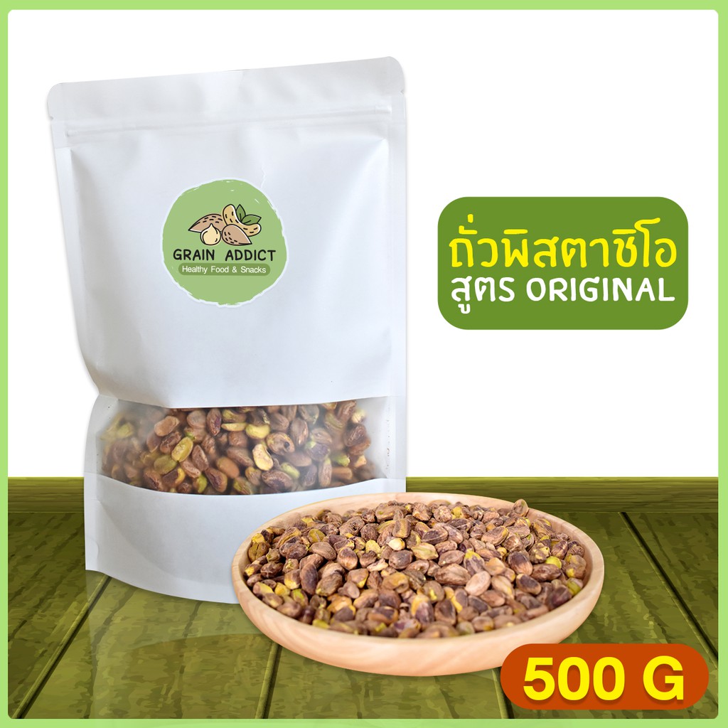พิสตาชิโออบ 500g พิสตาชิโอ ถั่วพิสตาชิโอ พิสตาชิโออบธรรมชาติ พิสตาชิโออบ เนื้อเน้นๆ ไม่มีเปลือก คีโต