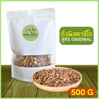 พิสตาชิโออบ 500g พิสตาชิโอ ถั่วพิสตาชิโอ พิสตาชิโออบธรรมชาติ พิสตาชิโออบ เนื้อเน้นๆ ไม่มีเปลือก คีโตทานได้