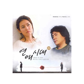 Ost O.S.T - SBS ละครเรื่อง - Alone in Love - Kam Woo-sung, Son Ye-jin, Gong Hyung-jin, Lee Ha-na