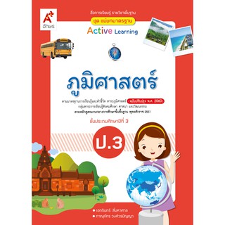 สื่อแม่บทมาตรฐานภูมิศาสตร์ ป.3