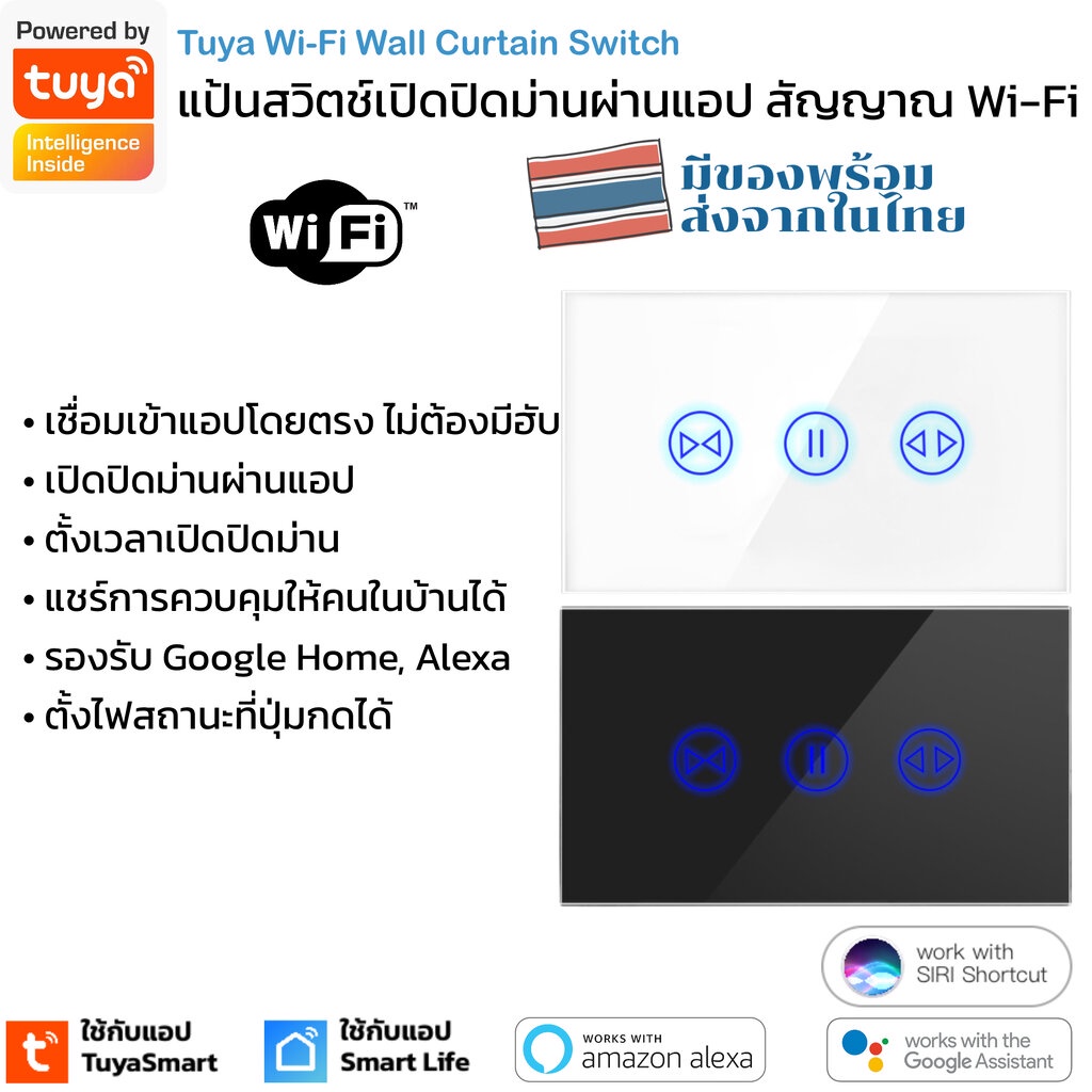 Tuya สวิตช์ม่าน Wi-Fi เปิดปิด ตั้งเวลานอกบ้านผ่านแอป (RY) สั่งงานด้วยเสียง Google Home/Alexa-Curtain Switch