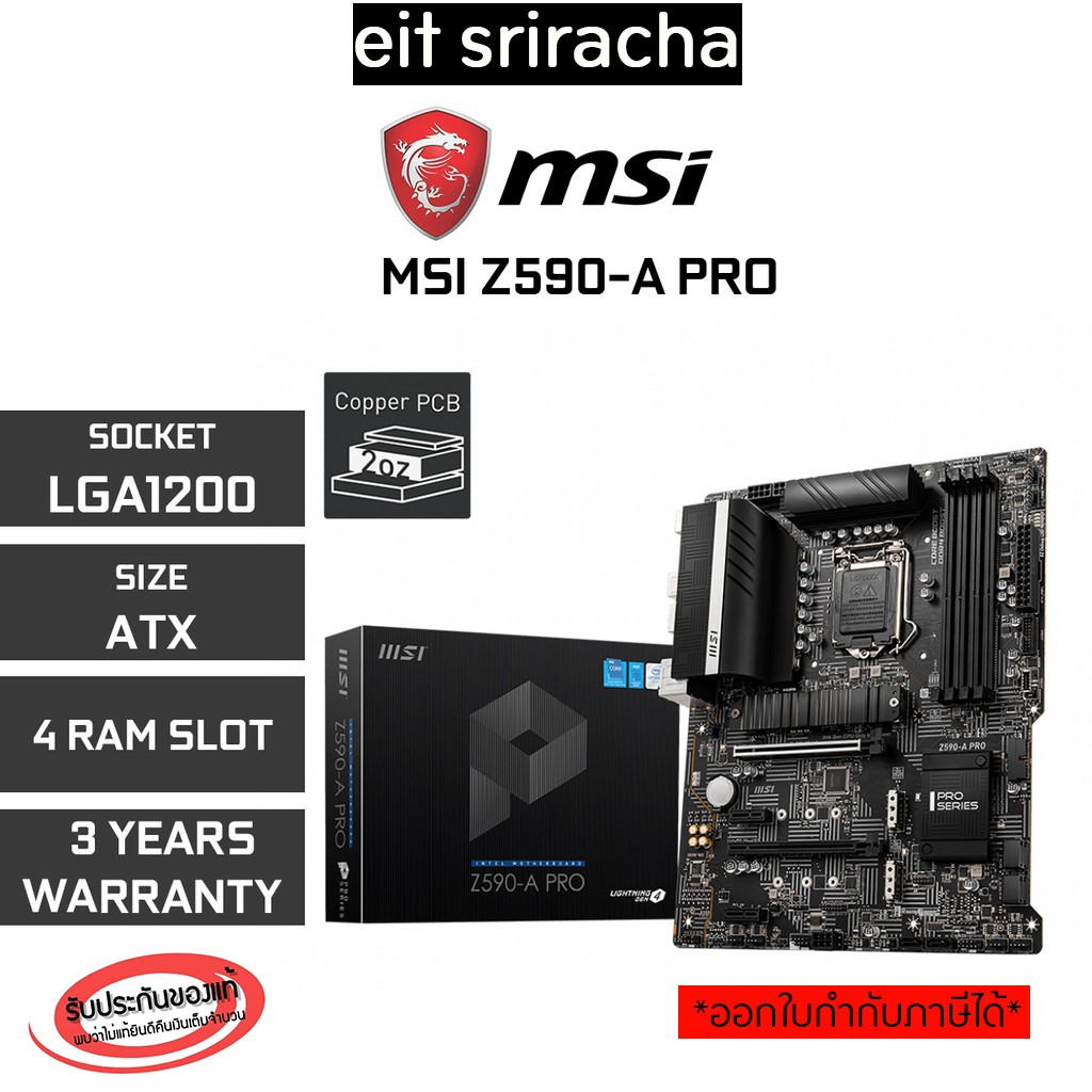 💥ถูกสุด 💥MAINBOARD (เมนบอร์ด) 1200 MSI Z590-A PRO - ประกัน 3 ปี