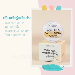 เต้าหู้หน้าเด้ง (ของแท้ รหัสตัวแทน PL-Platinum 13)