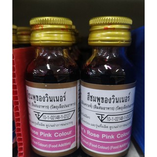 สีผสมอาหาร สีเหลืองชมพู ตรา Winners น้ำหนัก 28ml