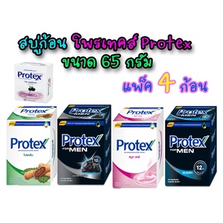 โพรเทคส์ Protex สบู่ก้อน ขนาด 60 กรัม *แพ็ค4ก้อน*