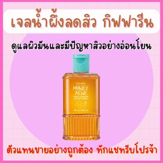 เจลล้างหน้าน้ำผึ้ง รักษาสิว กิฟฟารีน Active Young Honey Acne Care Cleanser Giffarine