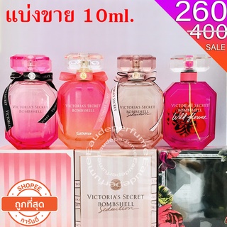 แบ่งขาย 10ml. Victoria Secret Bombshell edp 10ml Bombshell Seduction 10ml Victoria Secret Bombshell Wildflower น้ำหอมแท้