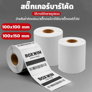 สติ๊กเกอร์บาร์โค้ด กระดาษสติ๊กเกอร์ กระดาษความร้อน กระดาษปริ้นบาร์โค้ด ป้ายสติ๊กเกอร์ Barcode Sticker Label เทอมอล