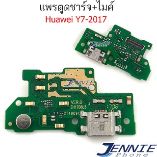 แพรตูดชาร์จ HUAWEI Y7 2017 ก้นชาร์จ Y7 2017 แพรสมอHUAWEI Y7-2017  แพรไมค์  USB Y-2017