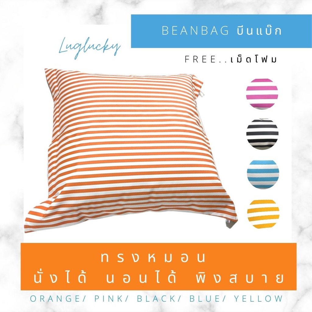 luglucky beanbag บีนแบ๊ก บีนแบ๊ค หนังpd ทรงหมอน หลายขนาด หนังกันน้ำ ลอยน้ำได้