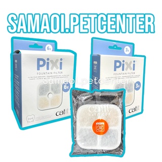 Catit PiXi Fountain Filter ไส้กรองน้ำพุ สำหรับน้ำพุ Pixi Smart Fountain น้ำพุแมวอัจฉริยะ ระบบแสง UV-C