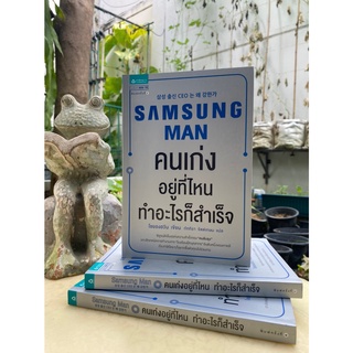 Samsung Man คนเก่งอยู่ที่ไหน ทำอะไรก็สำเร็จ(มือ2) C1/3-14