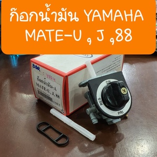 ก๊อกน้ำมันMate-U , Mate-J ,Mate-88 เกรดA