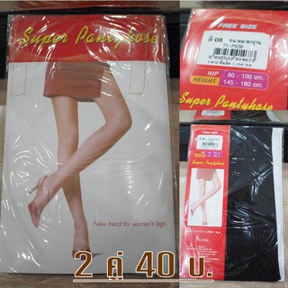ถุงน่องสตรี สีดำ 2 คู่ 40 บาท สินค้าใหม่ ขนาดมาตรฐาน