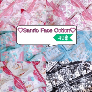 Sanrio Face Cotton ☁️