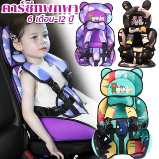 💺พร้อมส่ง​🔥🚼 คาร์ซีทเด็ก เด็กโต 6 เดือน - 12 ปี