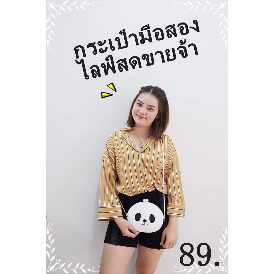 กระเป๋ามือสอง89บาท liveสด