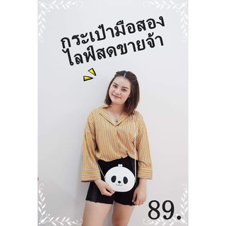 กระเป๋ามือสอง89บาท liveสด