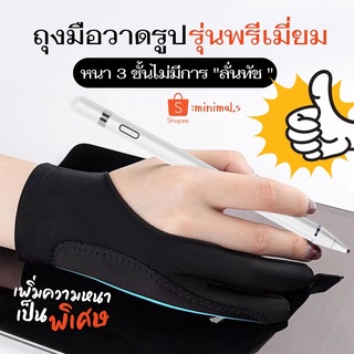 PREMIUM🔥ถุงมือวาดรูป ถุงมือสไตลัสป้องกันการทัชสกรีนหน้าจอ Stylus Anti-Fouling Anti-Touch Laycra Glove