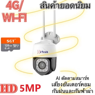 Hi-tech  กล้องวงจรปิดกันน้ำ wifi ip camera กล้องวงจรปิดไร้สาย Full HD​ 5MP​ Wirless​ PTZ ip​ camera ล้านพิกเซล EC-12-WF