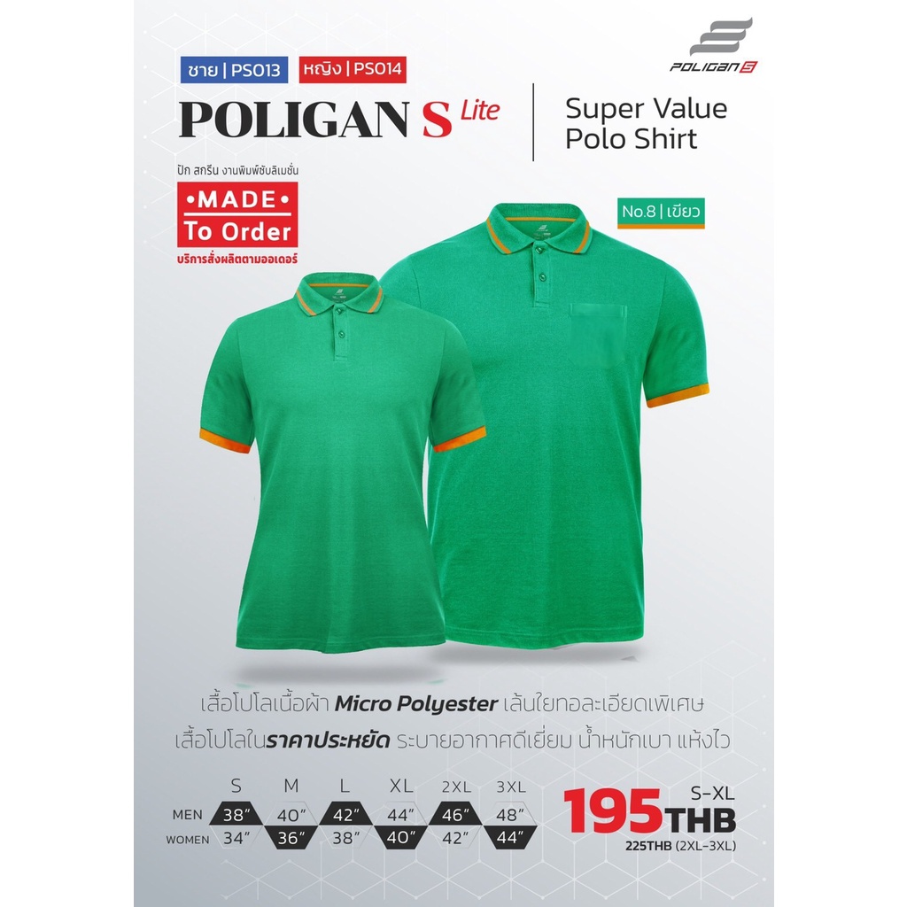 ps 013ชาย เสื้อโปโลรุ่นใหม่ล่าสุด จาก POLIGAN กับเสื้อรุ่น PoliganS lite ที่ตอบโจทย์ความคุ้มค่า ด้วย